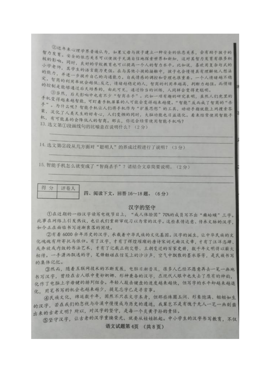 河北省邯郸市2017届九年级下学期毕业生升学模拟考试（一）语文试题（图片版）