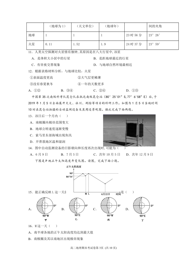 吉林省延边州2020-2021学年高二下学期期末考试地理试题 （Word版含答案）