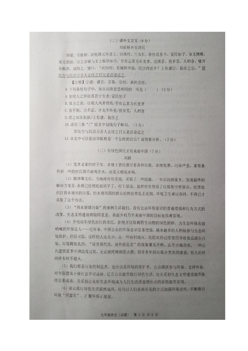 广东省乐昌市2018届九年级上学期期末考试语文试题（图片版含答案）