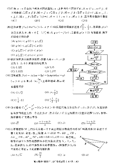 四川省成都市2017届高三第二次诊断性检测试卷  数学理科 PDF版缺答案