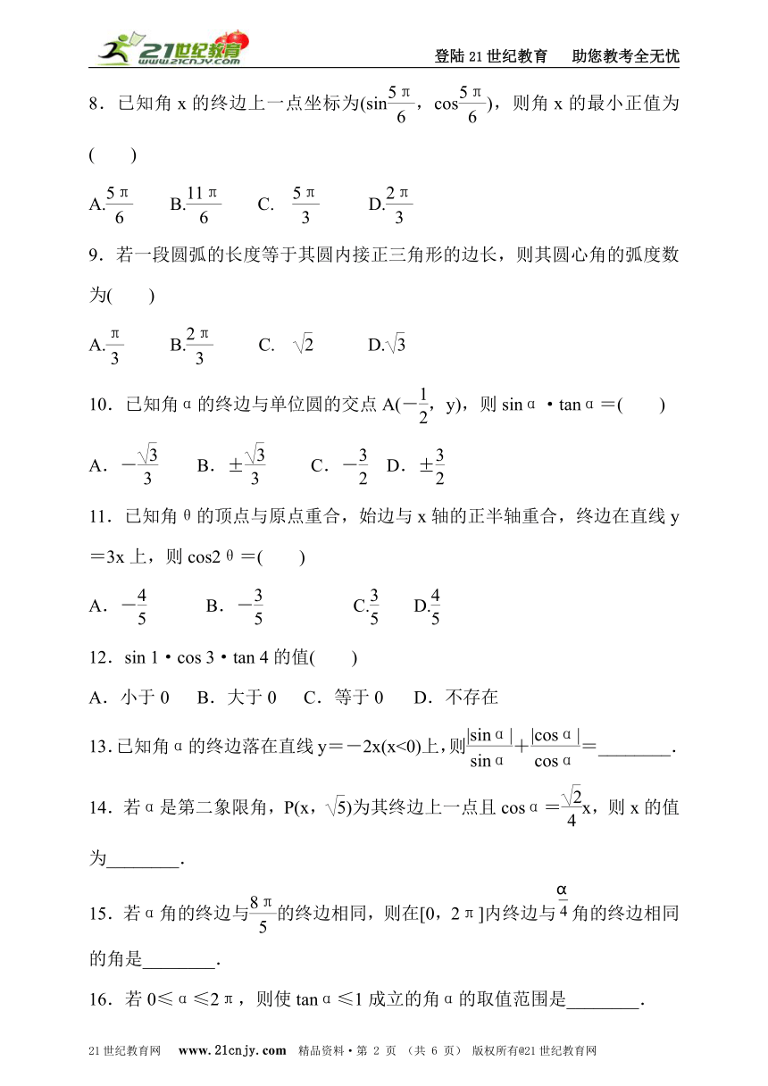 2017届高三数学（理）一轮复习同步训练18.三角函数的基本概念（含答案）