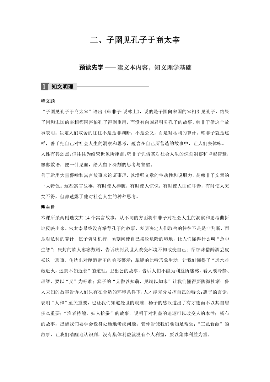 第七单元 二、子圉见孔子于商太宰 学案含答案