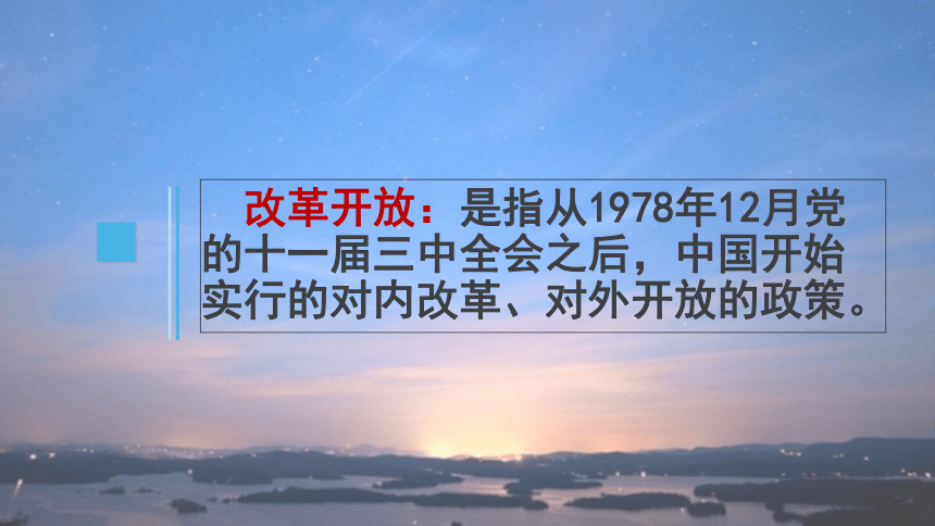 1.1.1 改革开放 中国奇迹 课件（18张PPT）