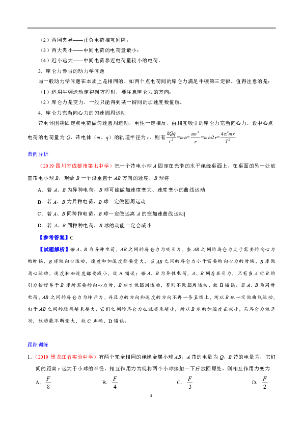 2020年高考物理高三冲刺复习讲义及练习：8 静电场