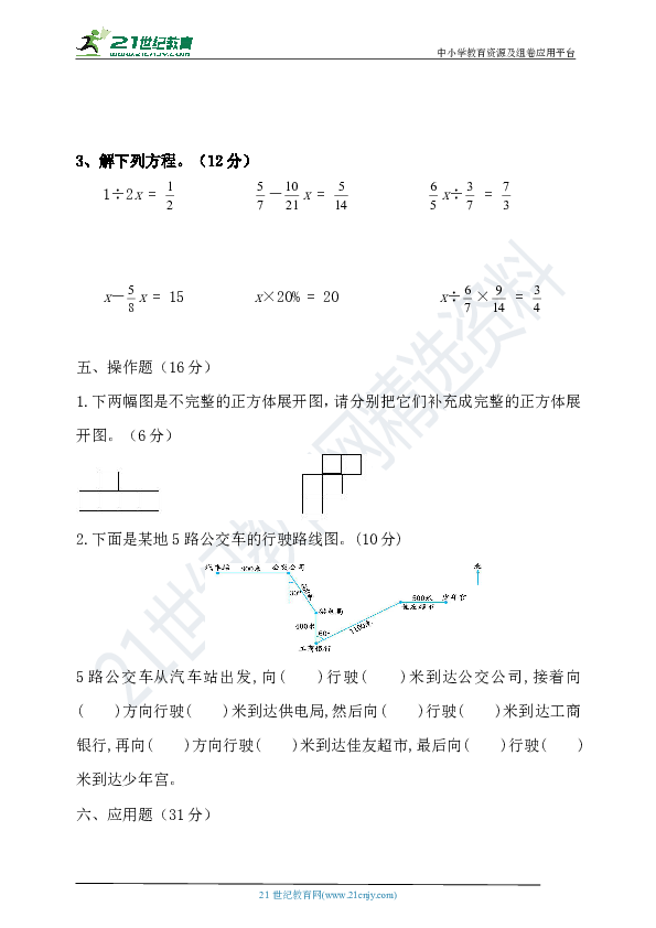 北师大版小学五年级数学下册期末（含答案）