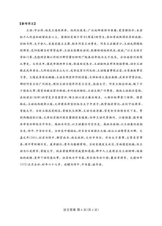 河南省八市重点高中联盟“领军考试”2019届高三第四次测评试题 语文 扫描版含解析