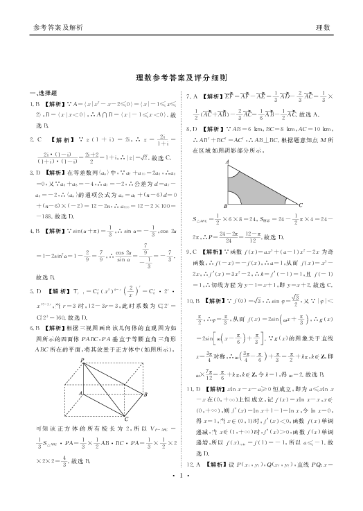 河南省顶级名校2020届高三年级开学摸底考试——数学（理）