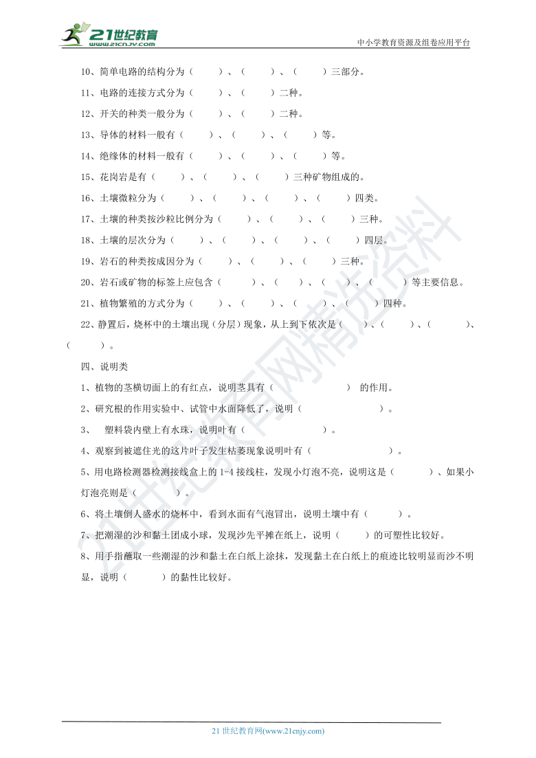 教科版(2017秋）四年级科学下册专项练习之归类题（含答案）