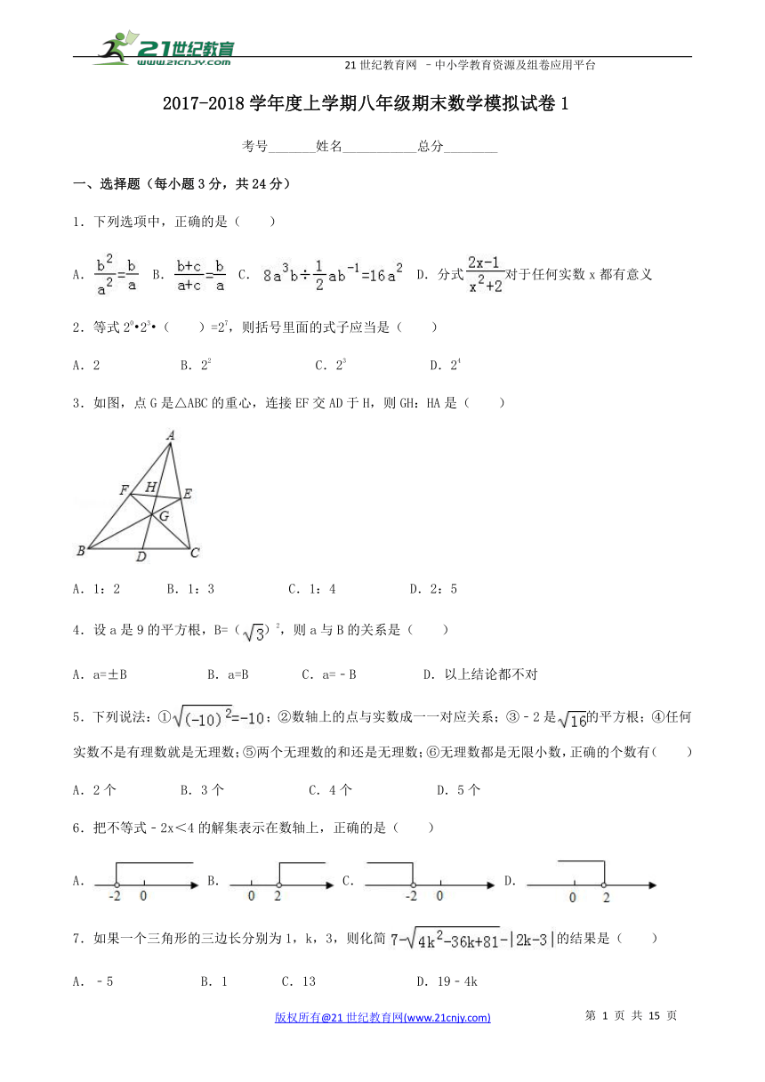 湘教版2017-2018学年度上学期八年级期末数学模拟试卷(1)