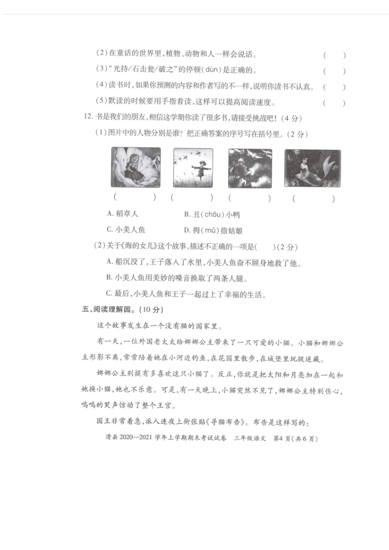统编版河南省滑县2020-2021学年三年级上 语文期末试卷 （图片  无答案）