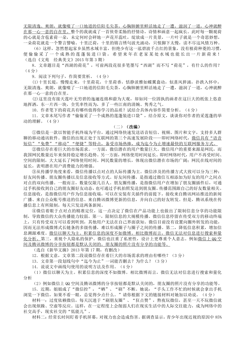 浙江省杭州市2016年中考语文模拟命题比赛试卷（含答案） (14)