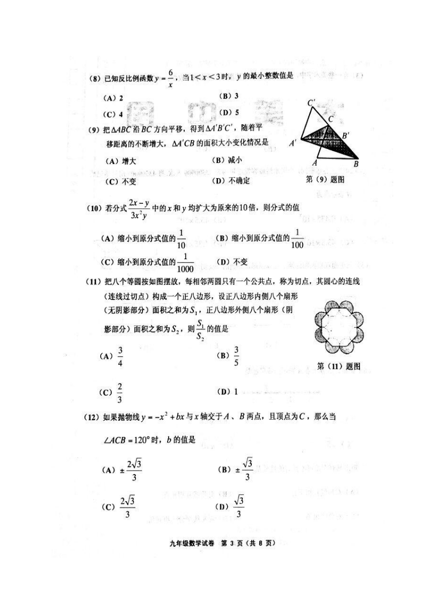 天津五区县2017年中考二模数学试题及答案（图片版）