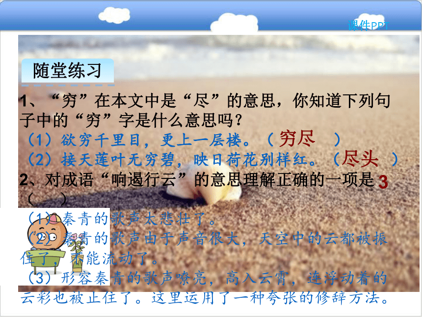 10.2 《列子》三篇课件