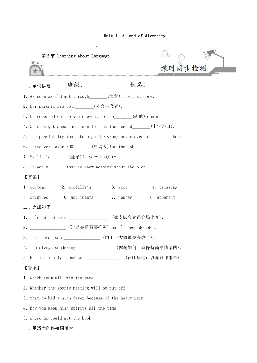 选修8Unit 1 A land of diversity Learning about Language课时同步练习