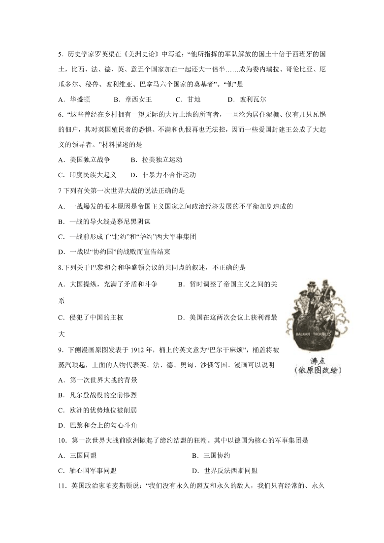 2021年中考历史与社会复习 过关检测——世界史（6）【浙江专用】（含答案）