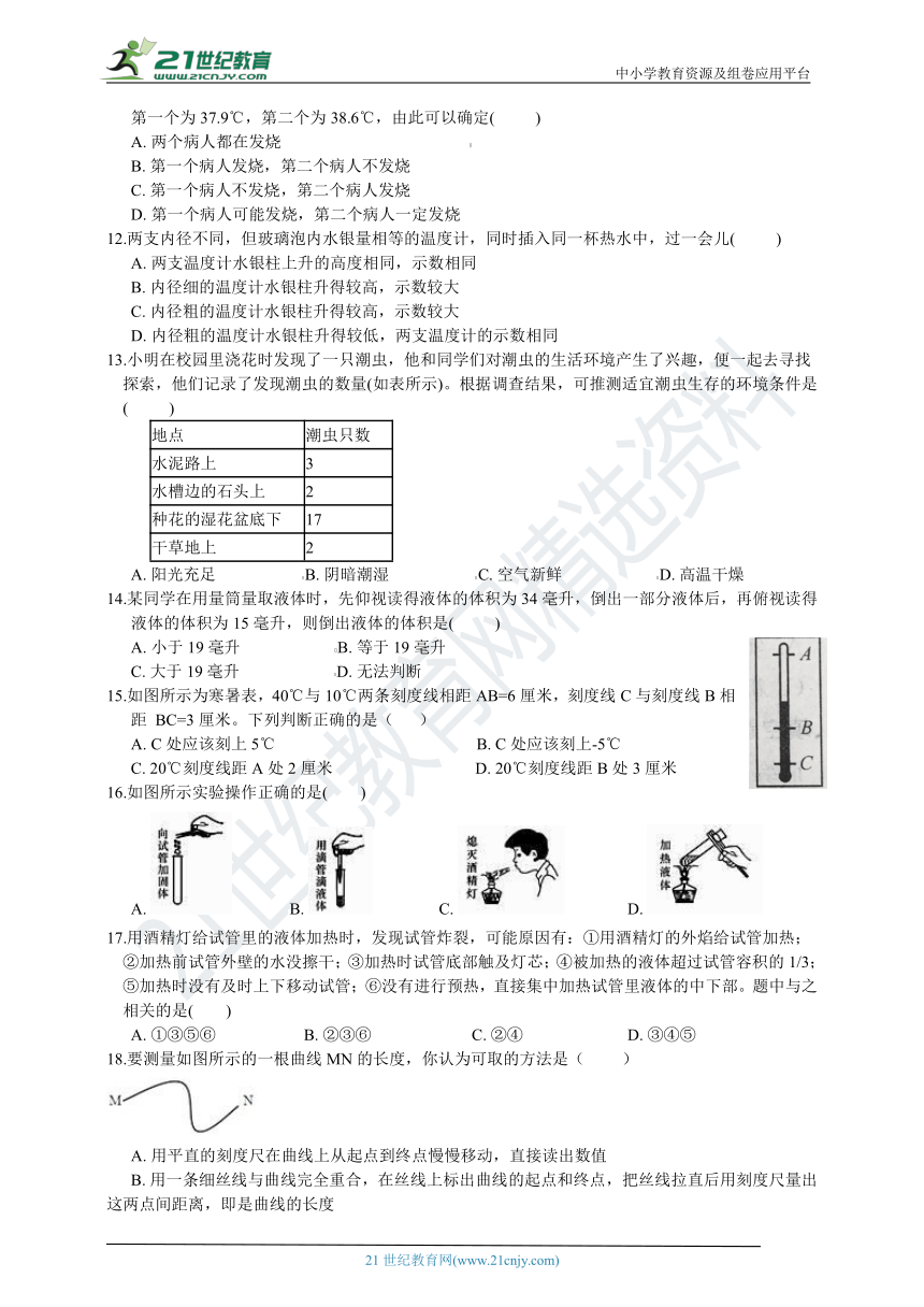 浙教版科学七年级上册 第一章 科学入门 综合测试（含解析）