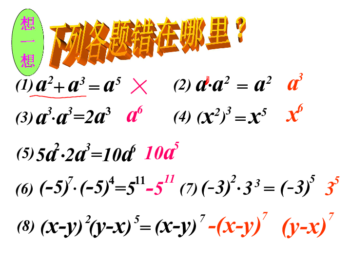 2019中考数学专项复习整式的乘法复习课件(共46张PPT)