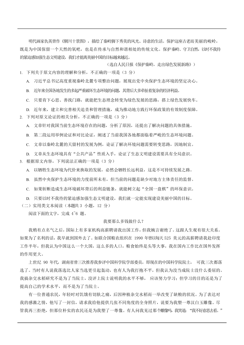 四川省眉山市2020-2021学年高一上学期期末考试语文试题含答案