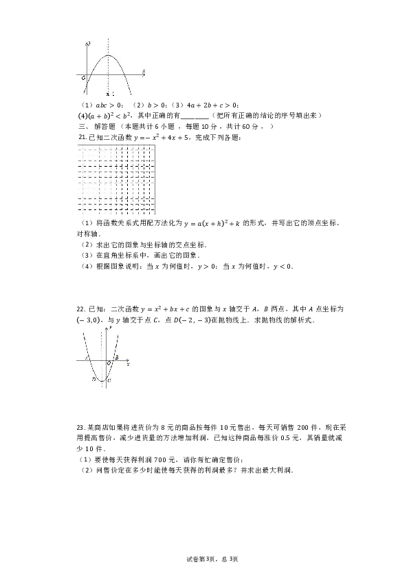 人教版九年级数学上册第22章二次函数单元检测试卷(含答案解析）