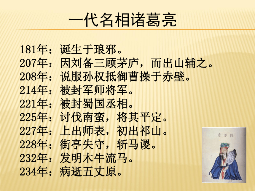 《隆中对》课件