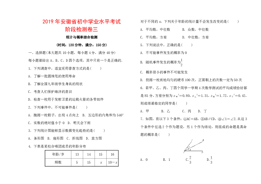 2019年安徽省初中学业水平考试数学阶段检测试卷（三）含答案