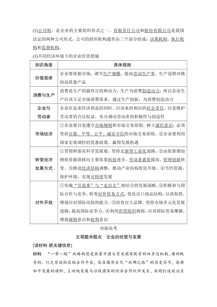 2019年高考政治二轮复习经济生活主体知识整合