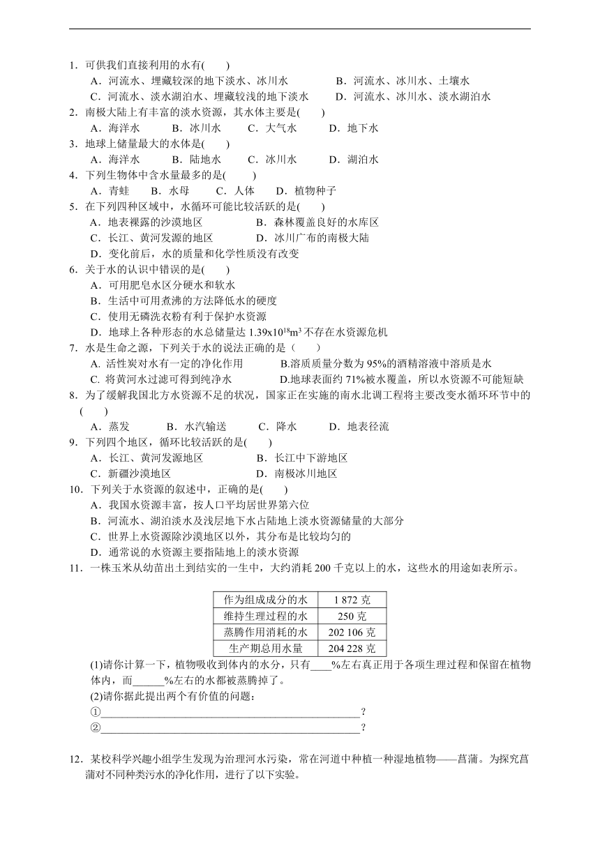 暑假训练：浙教版科学八上 1.1地球上的水