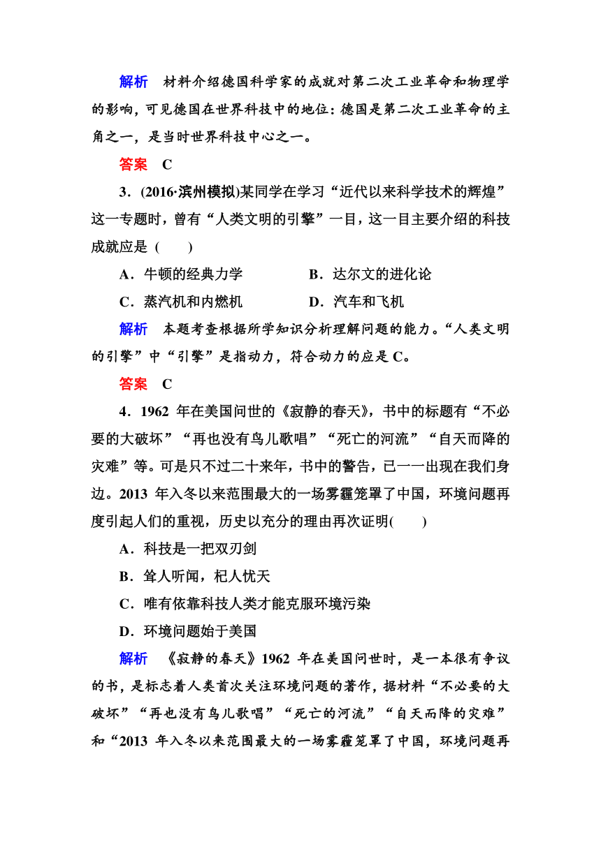 2017届《名师一号》人教新课标一轮复习试题：计时双基练59从蒸汽机到互联网