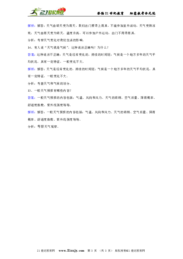 教科版科学四年级上册第一单元第七节总结我们的天气观察同步练习.