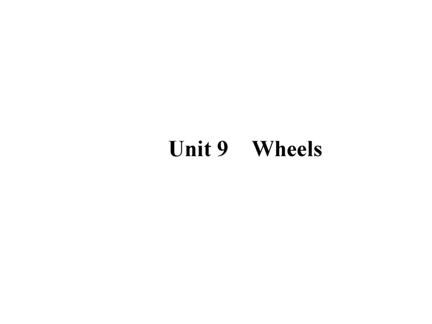 2017届高考北师大版英语一轮复习：必修3 Unit9 Wheels