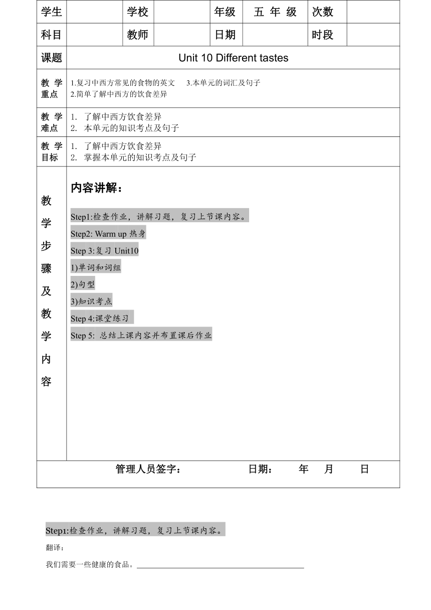 Module 5 Unit 10 Different tastes 教案