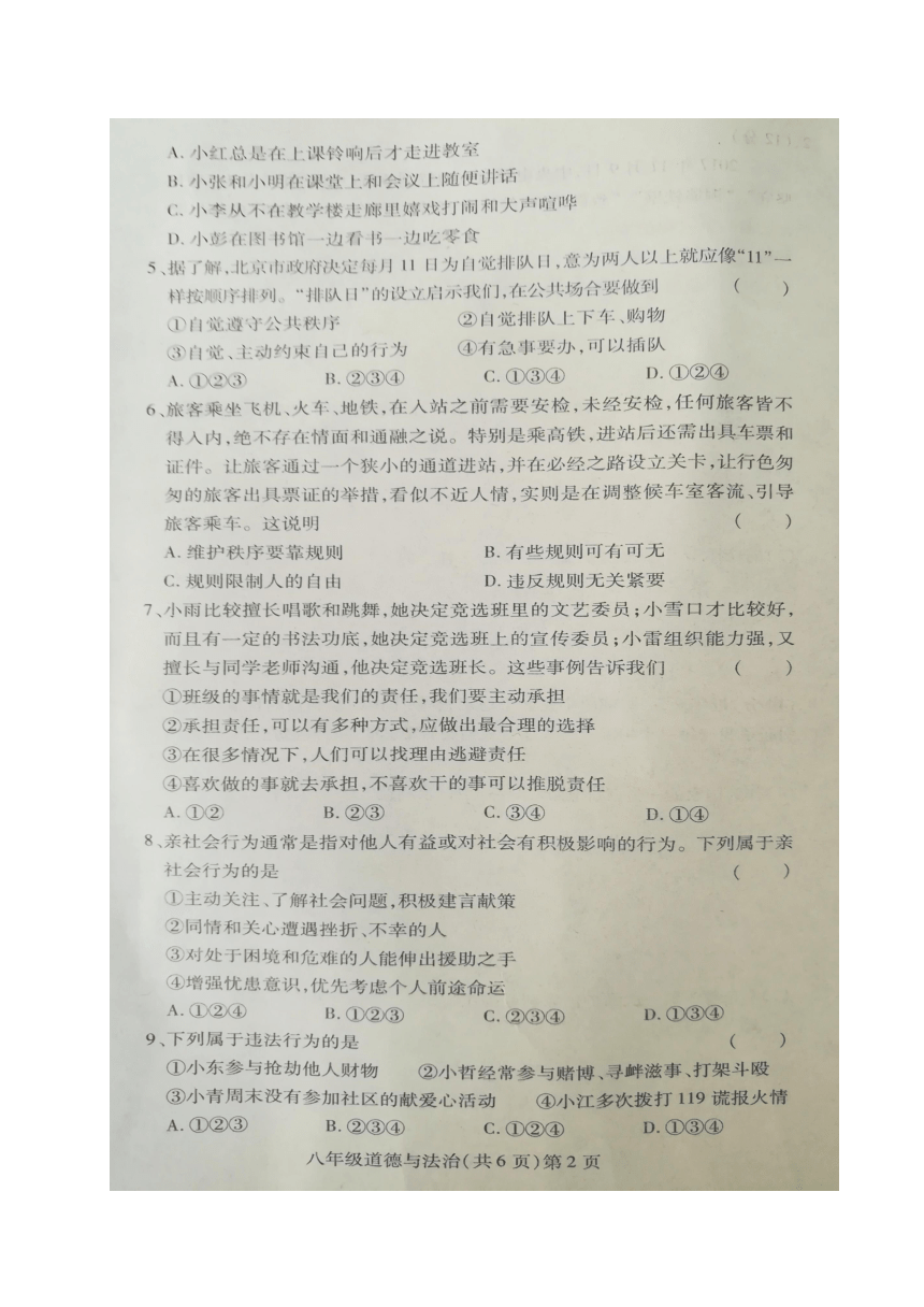 黑龙江省哈尔滨市双城区2017-2018学年八年级上学期期末考试道德与法治试题（图片版含答案）