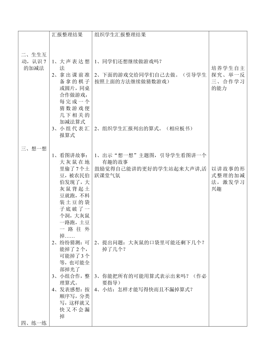 一年级上数学教案猜数游戏