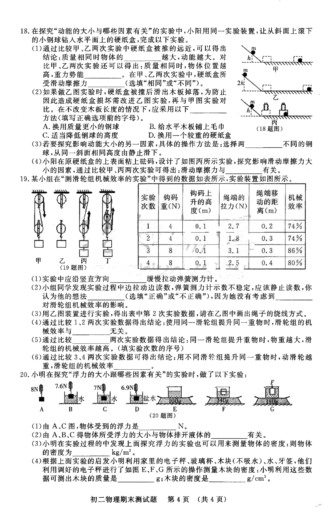 吉林省长春市2018-2019学年第二学期八年级物理期末试题（扫描版含答案）