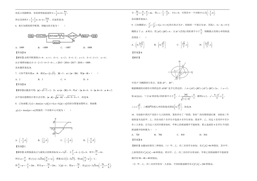 江西省赣州中学2019届高三上学期9月模拟考试卷 理科数学 word解析版