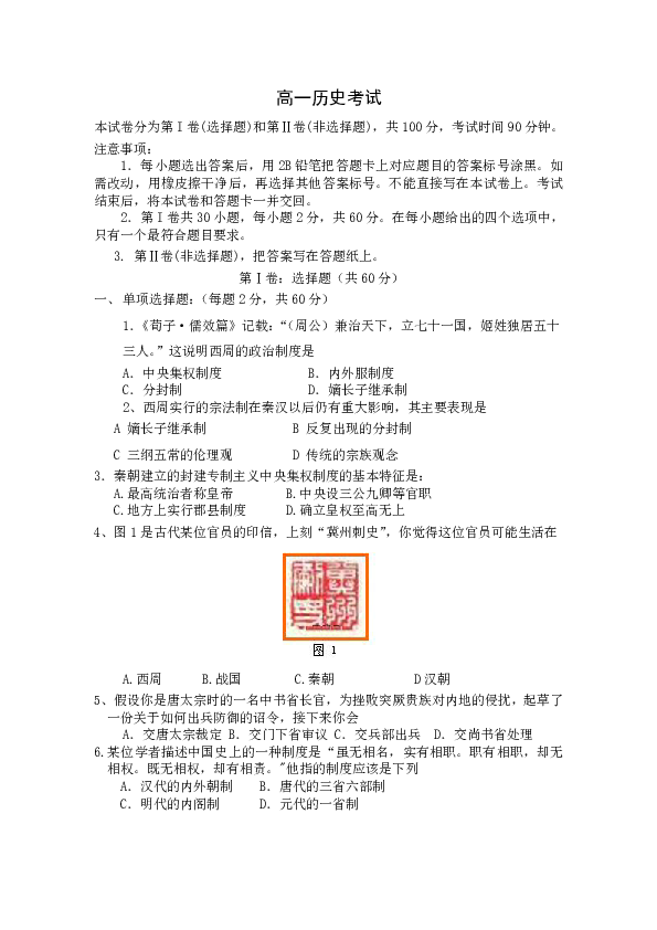 辽宁省沈阳市第一七O中学2019-2020学年高一上学期期中考试历史试卷