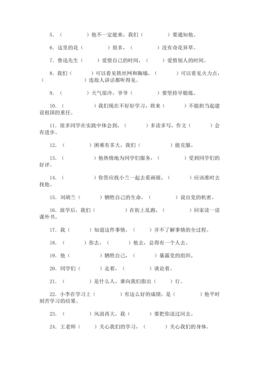 小学语文人教课标版关联词语大全  含答案