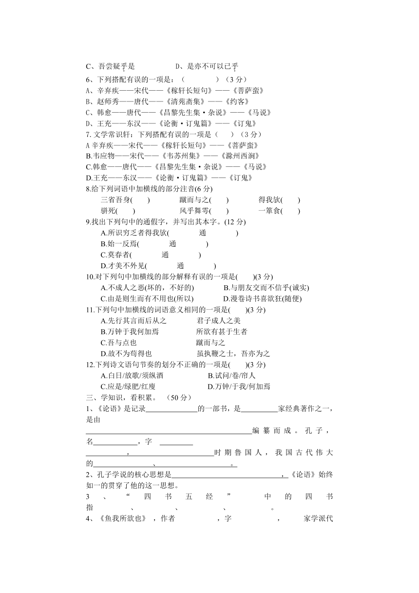 语文版九年级上册第七单元检测题