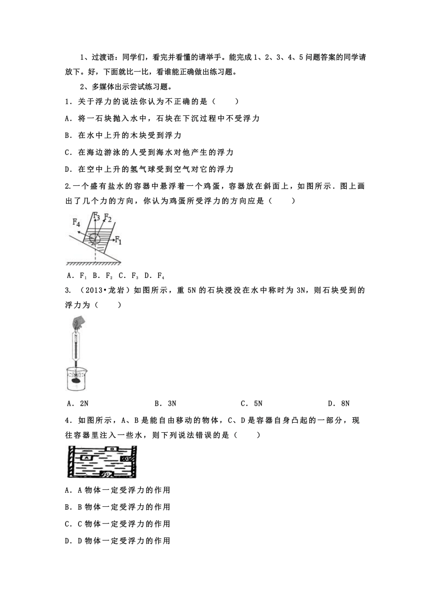 河南省民权县人和镇第一初级中学人教版八年级物理下册10.1浮力 学案（无答案）