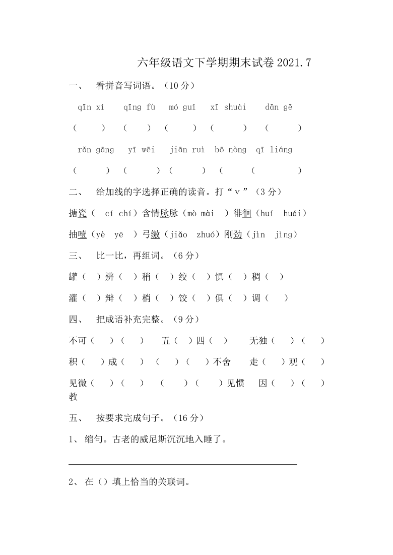 部编版2020-2021学年语文六年级下学期期末试卷 （含答案）