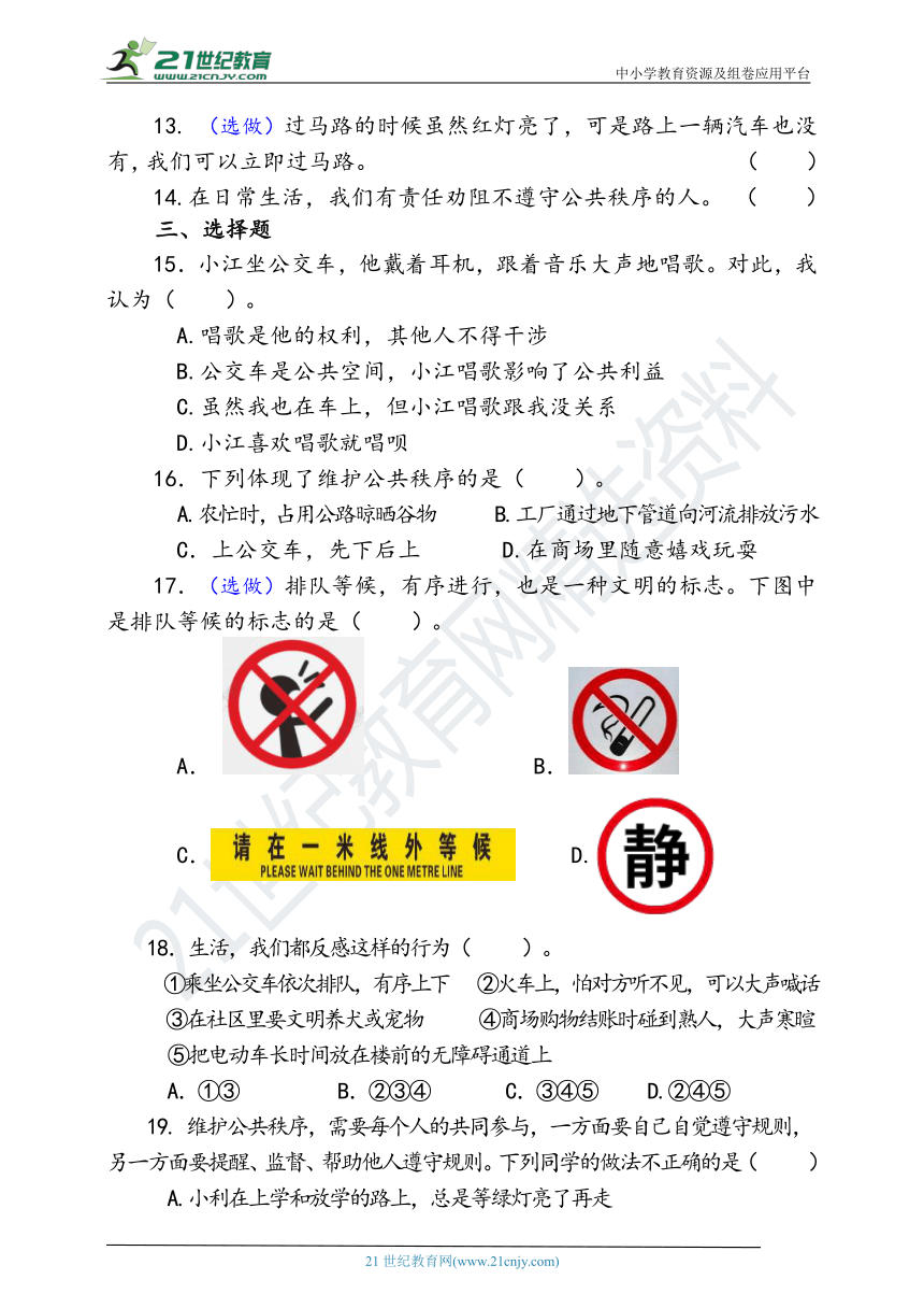 金牌作業之一課一練五下5建立良好的公共秩序含答案