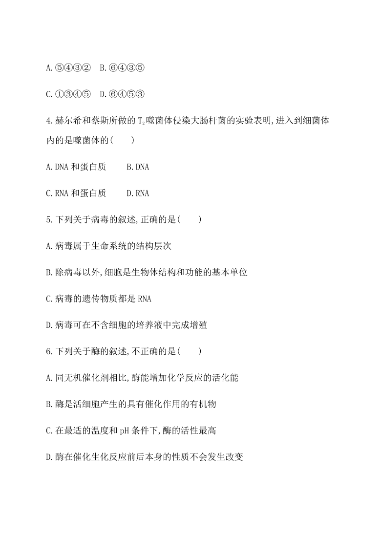 2021年广东省学业水平考试合格性考试生物12月模拟测试卷(二)  含解析