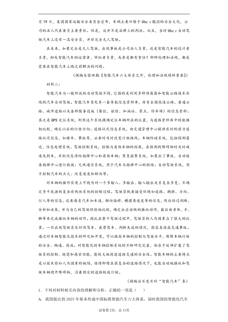 2021届广东省揭阳市高考模拟检测（二）语文试题（word版 含答案）