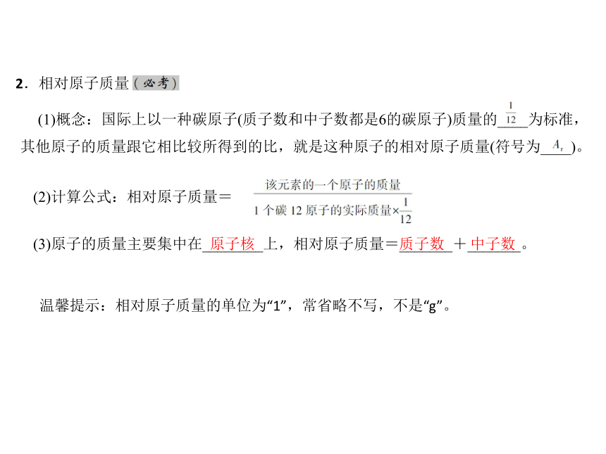 2018人教版化学中考全程专题突破 教材研析第三单元 物质构成的奥秘