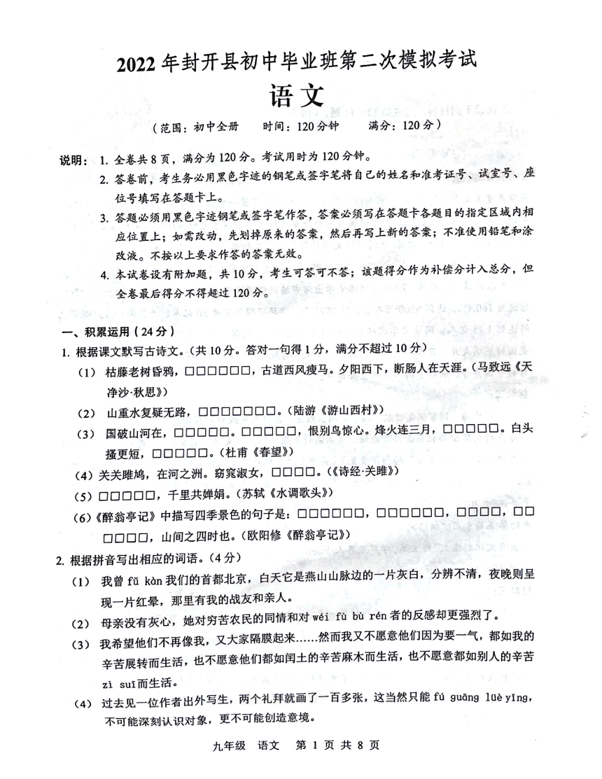 2022年广东省肇庆市封开县初中毕业班第二次模拟考试语文试题（图片版，无答案）
