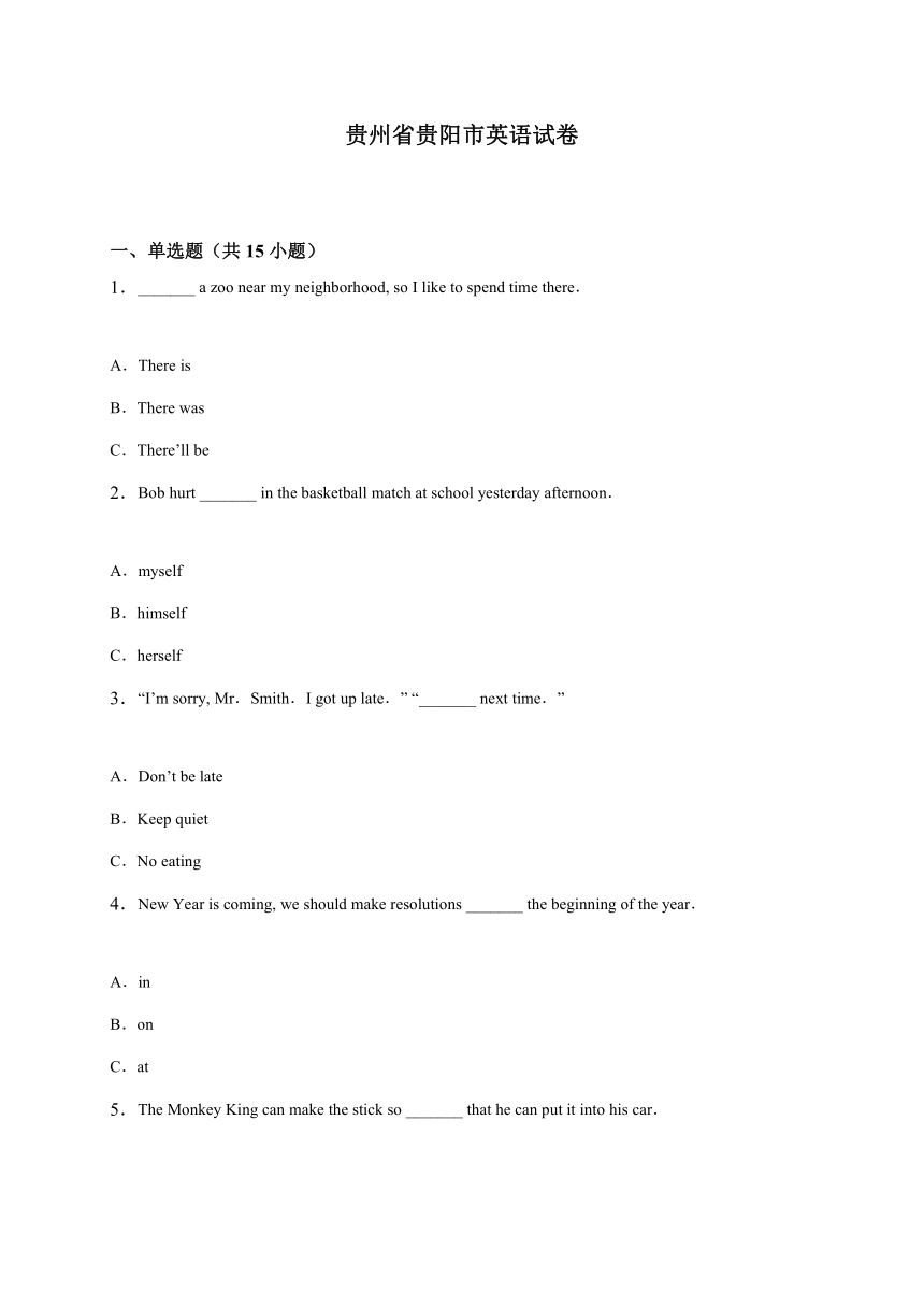 贵州省贵阳市2015年中考英语试题（解析版）