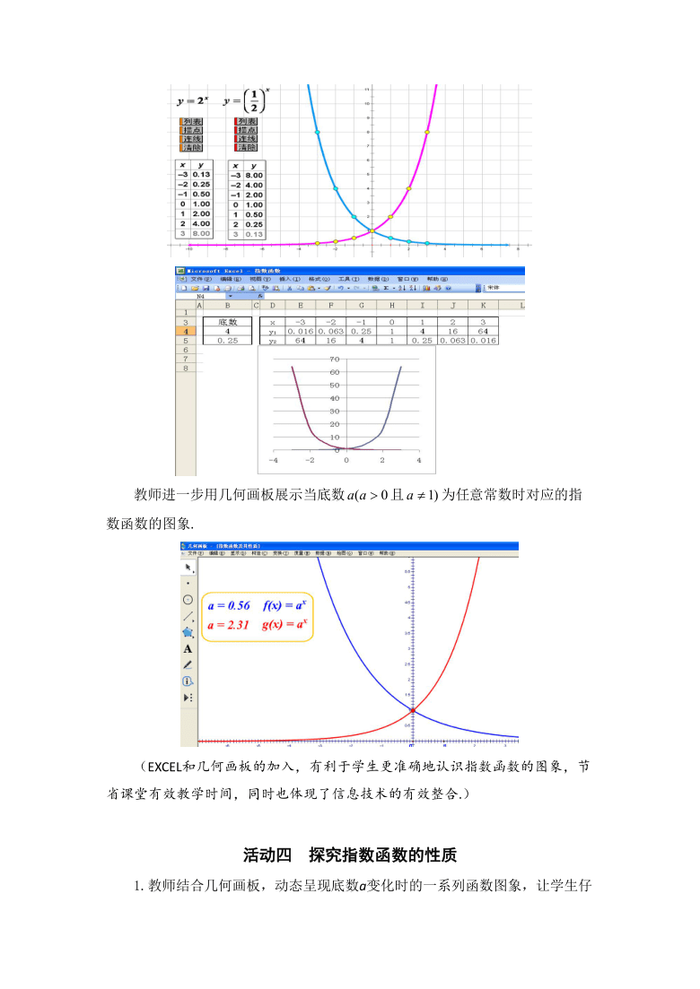 高中数学人教A版必修1第二章指数函数及其性质教学设计案例（Word）