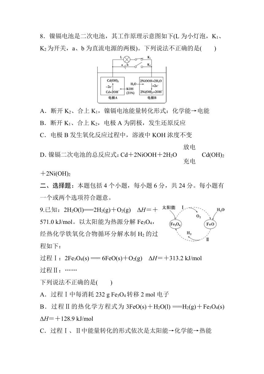 2023届高三化学一轮复习练习化学反应与能量训练题word版含答案