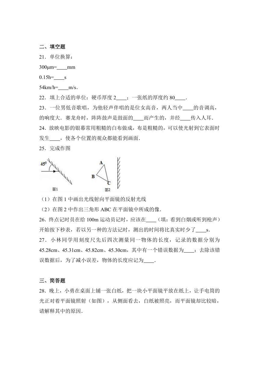 福建省泉州市感片区2016-2017学年八年级（上）期末物理试卷（解析版）