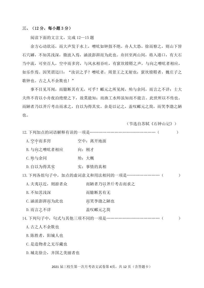 江西省贵溪市实验中学2021届高三上学期第一次月考语文试卷（三校生） Word版含答案